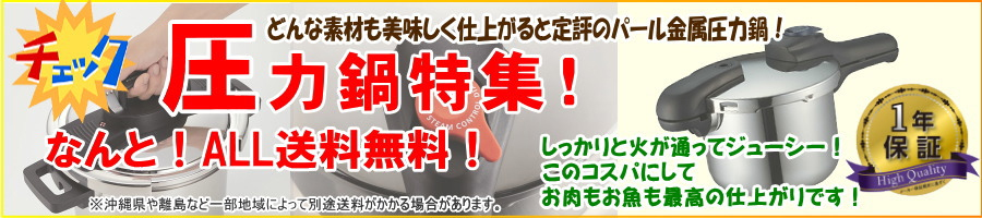 圧力鍋